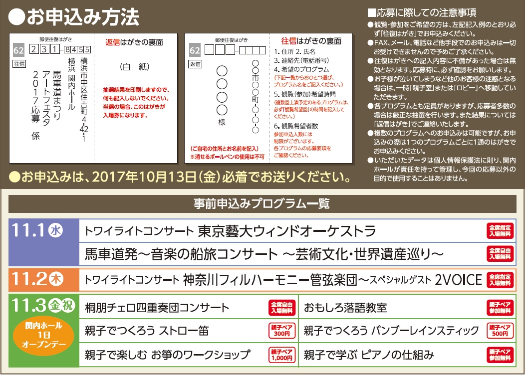 http://www.kannaihall.jp/topics/images/2017%E3%82%A2%E3%83%BC%E3%83%88%E3%83%95%E3%82%A7%E3%82%B9%E7%94%B3%E8%BE%BC.jpg