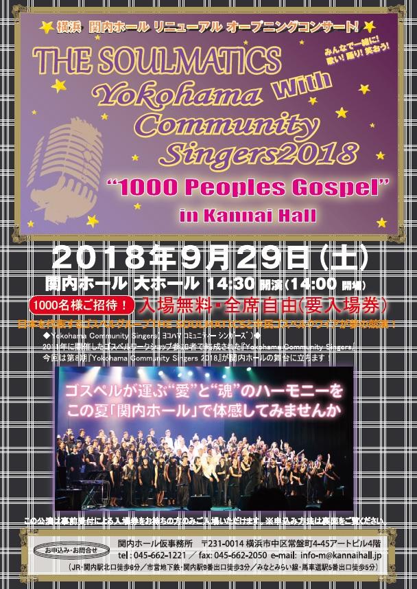 THE SOULMATICSのゴスペルワークショップ修了公演 THE SOULMATICS with Yokohama Community Singers 2018の写真