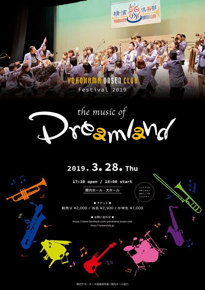 横濱音泉倶楽部 Festival 2019 the music of Dreamlandの写真