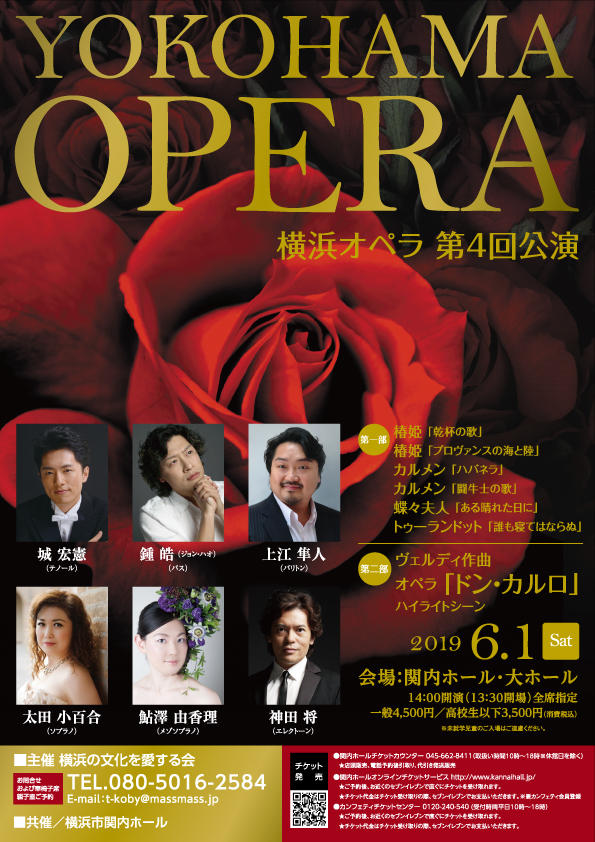 YOKOHAMA OPERA横浜オペラ 第4回公演の写真