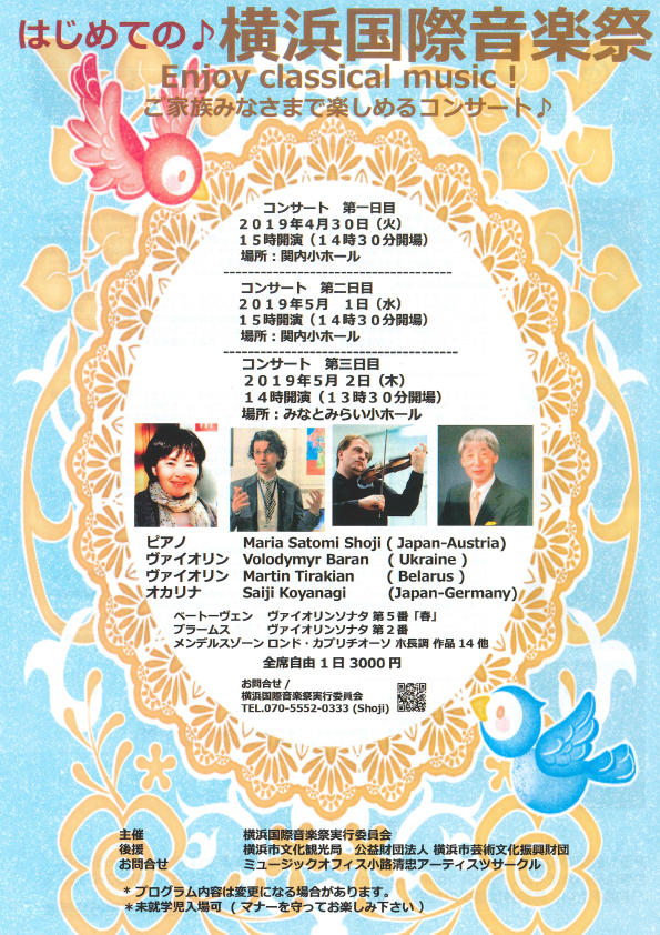 はじめての横浜国際音楽祭Enjoy classical music！ご家族みなさまで楽しめるコンサートの写真
