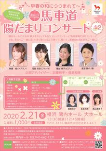 馬車道　陽だまりコンサート Vol.42～早春の和（ハーモニー）につつまれて～の写真