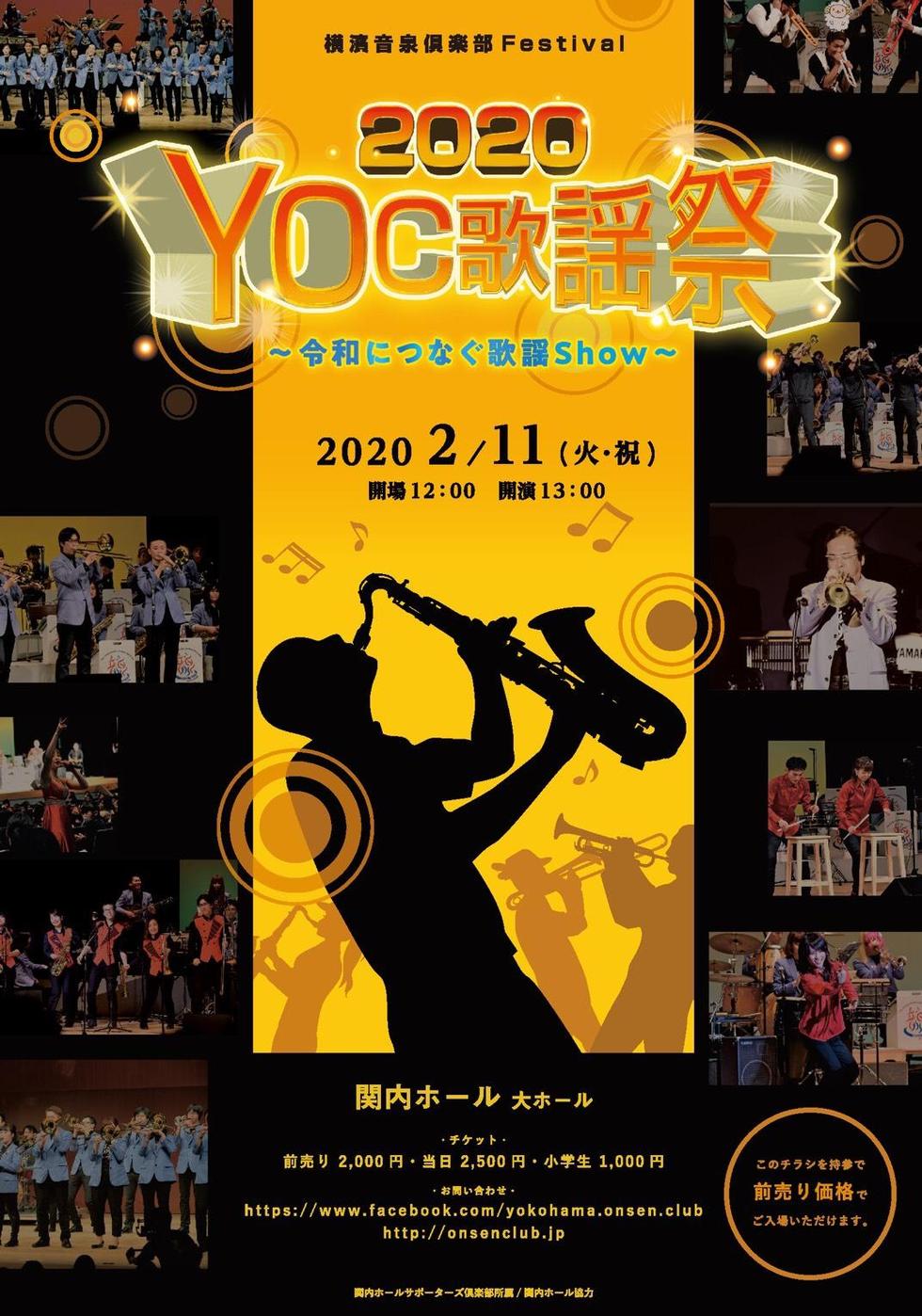 横濱音泉倶楽部Festival2020YOC歌謡祭～令和につなぐ歌謡Show～の写真