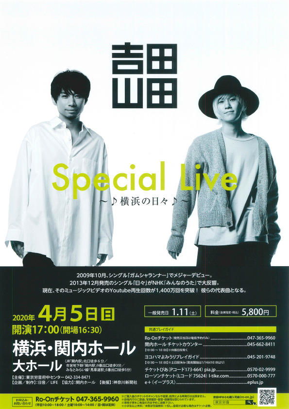 【公演中止】吉田山田 Special Live ～♪横浜の日々♪～の写真