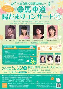 【振替公演中止とチケット払戻しのお知らせ】馬車道　陽だまりコンサート Vol.43【振替公演】　6/22 10:00更新の写真