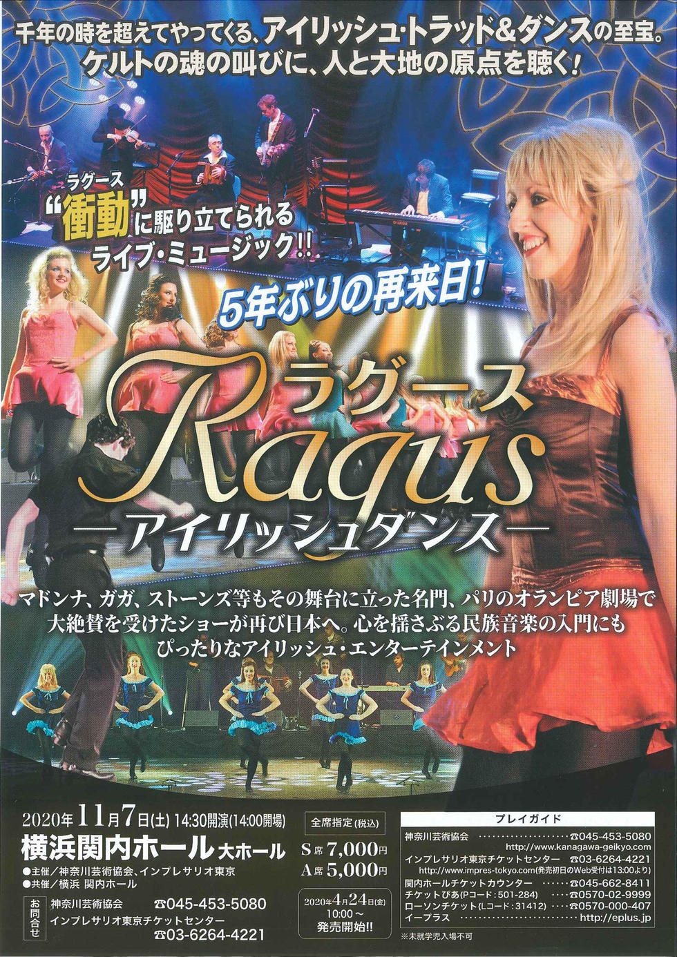 【公演中止】Ragus ラグース　ー アイリッシュダンス ー  9/1 14:00更新の写真