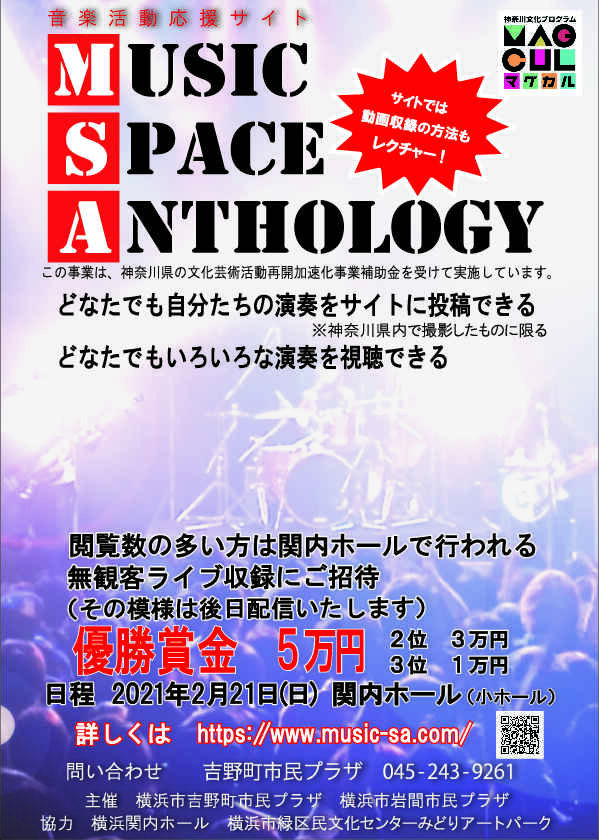 【音楽活動応援サイト】MUSIC SPACE ANTHOLOGYの写真