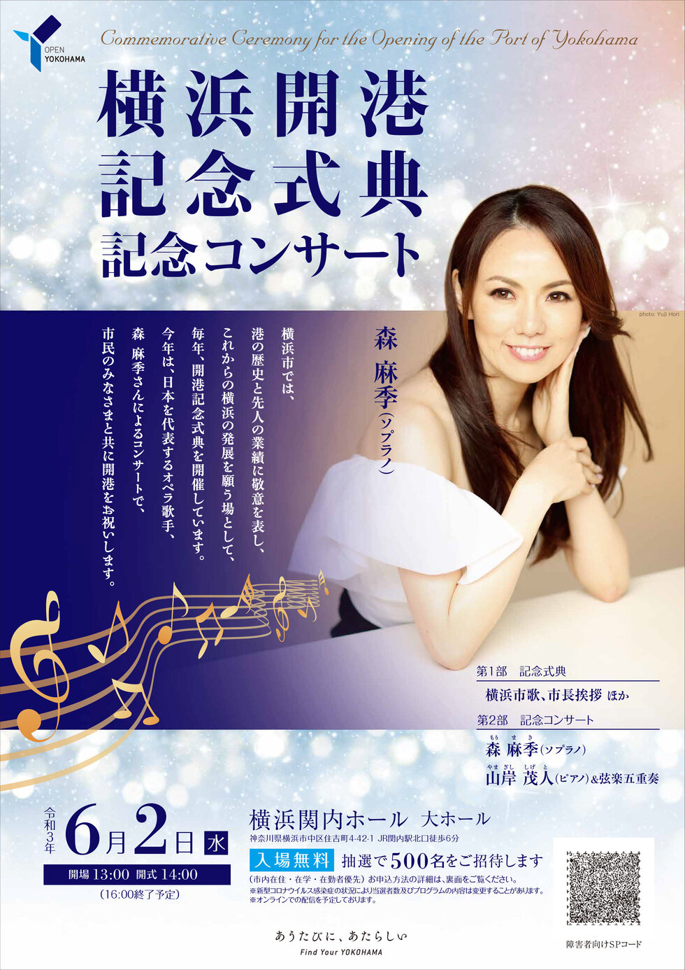 横浜開港記念式典 記念コンサート 横浜関内ホール 公式サイト