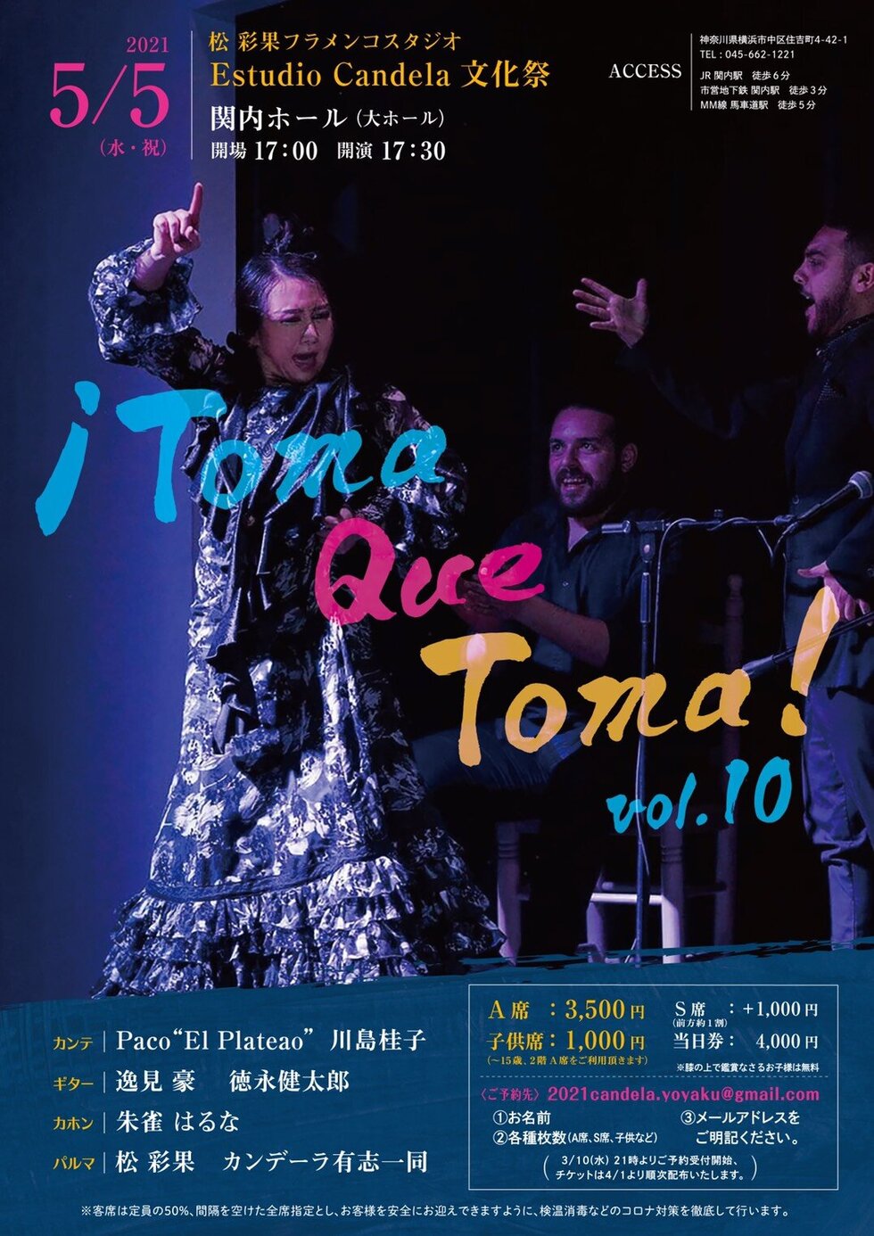 Estudio Candela 文化祭  i Toma Que Toma! vol.10の写真