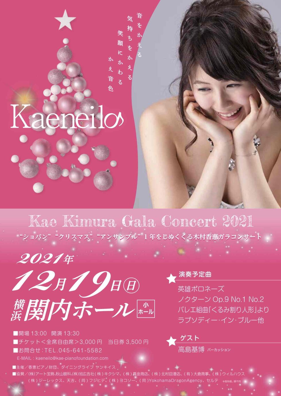 木村香恵ガラコンサート2021の写真