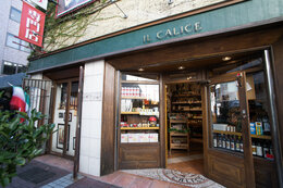 イタリアワインとチーズの専門店　IL CALICE（イル・カーリチェ）