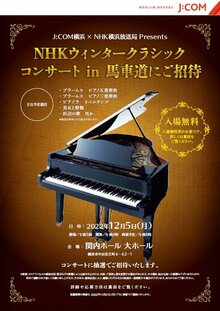NHKウィンタークラシックコンサート in 馬車道の写真