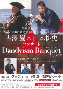古澤巖✕山本耕史コンサート Dandyism Banquet tour 2022の写真