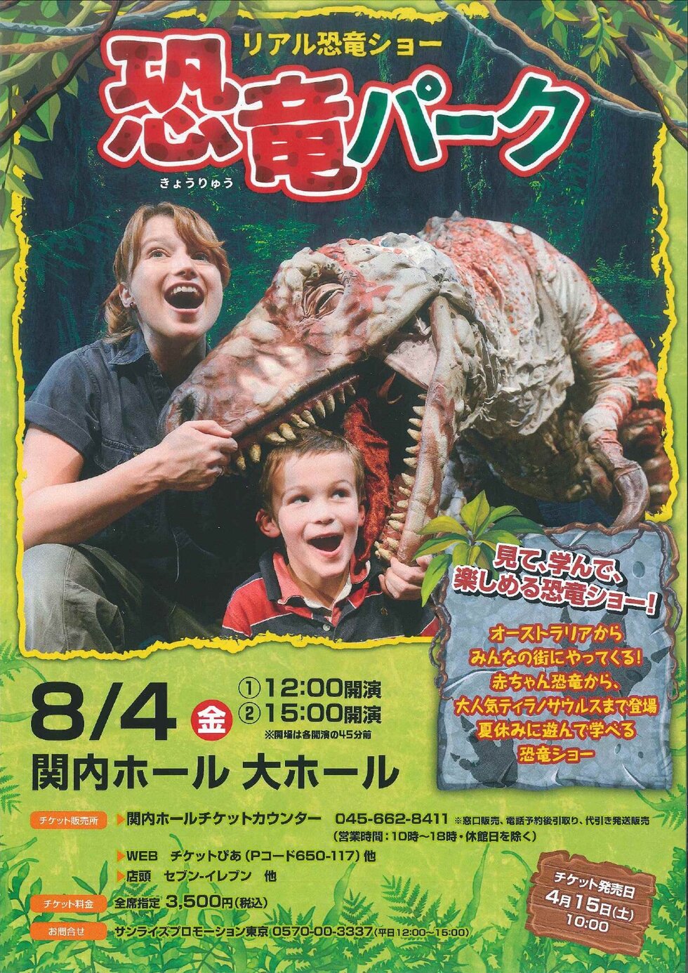 ●国立 科学博物館 上野 恐竜博 2023 期限付き 無料 観覧券 ペア