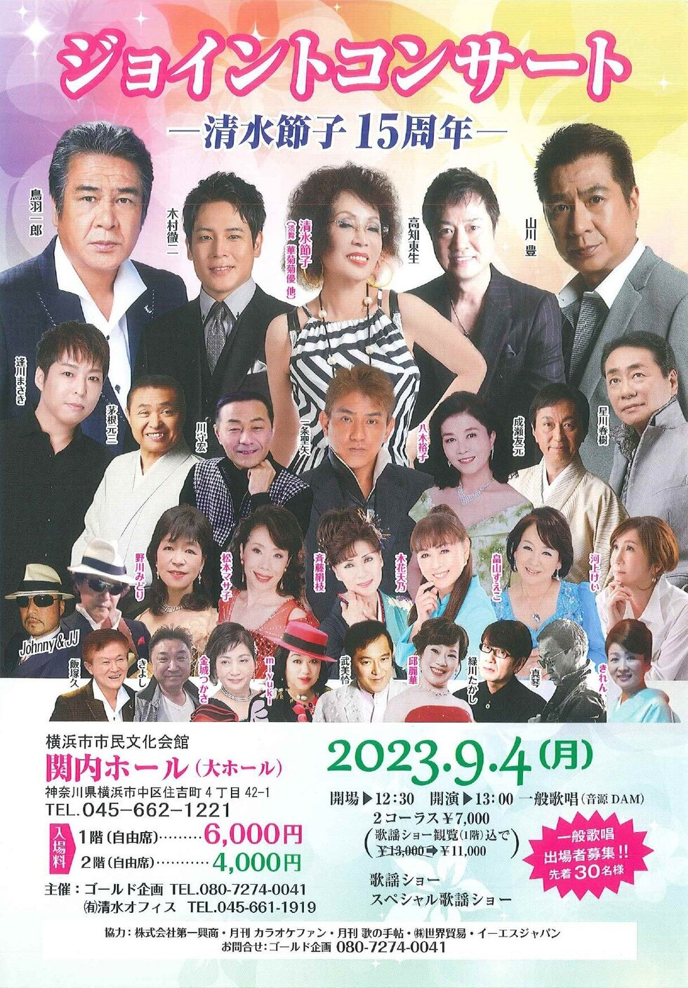 ジョイントコンサート  －清水節子15周年－の写真