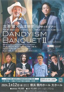 古澤巖✕山本耕史 コンサートツアー 「DANDYISM BANQUET Ⅱ」の写真