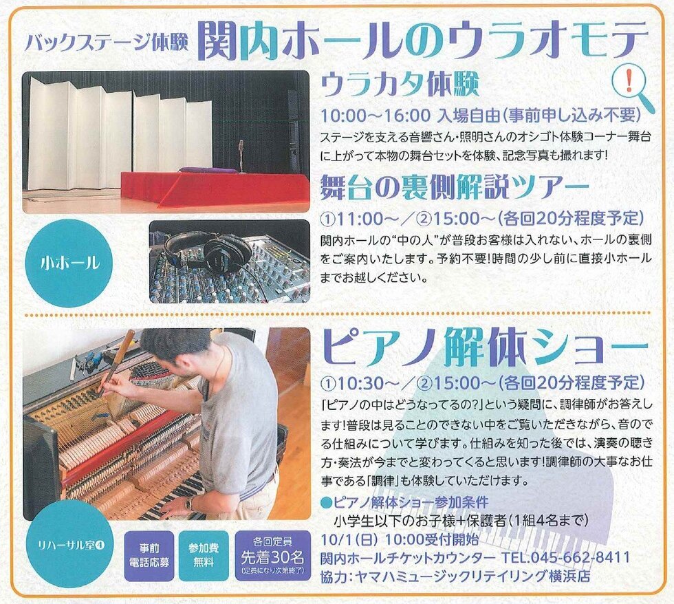 馬車道まつり アートフェスタ2023　関内ホール１日オープンデー「バックステージ体験　関内ホールのウラオモテ」「ピアノ解体ショー」の写真