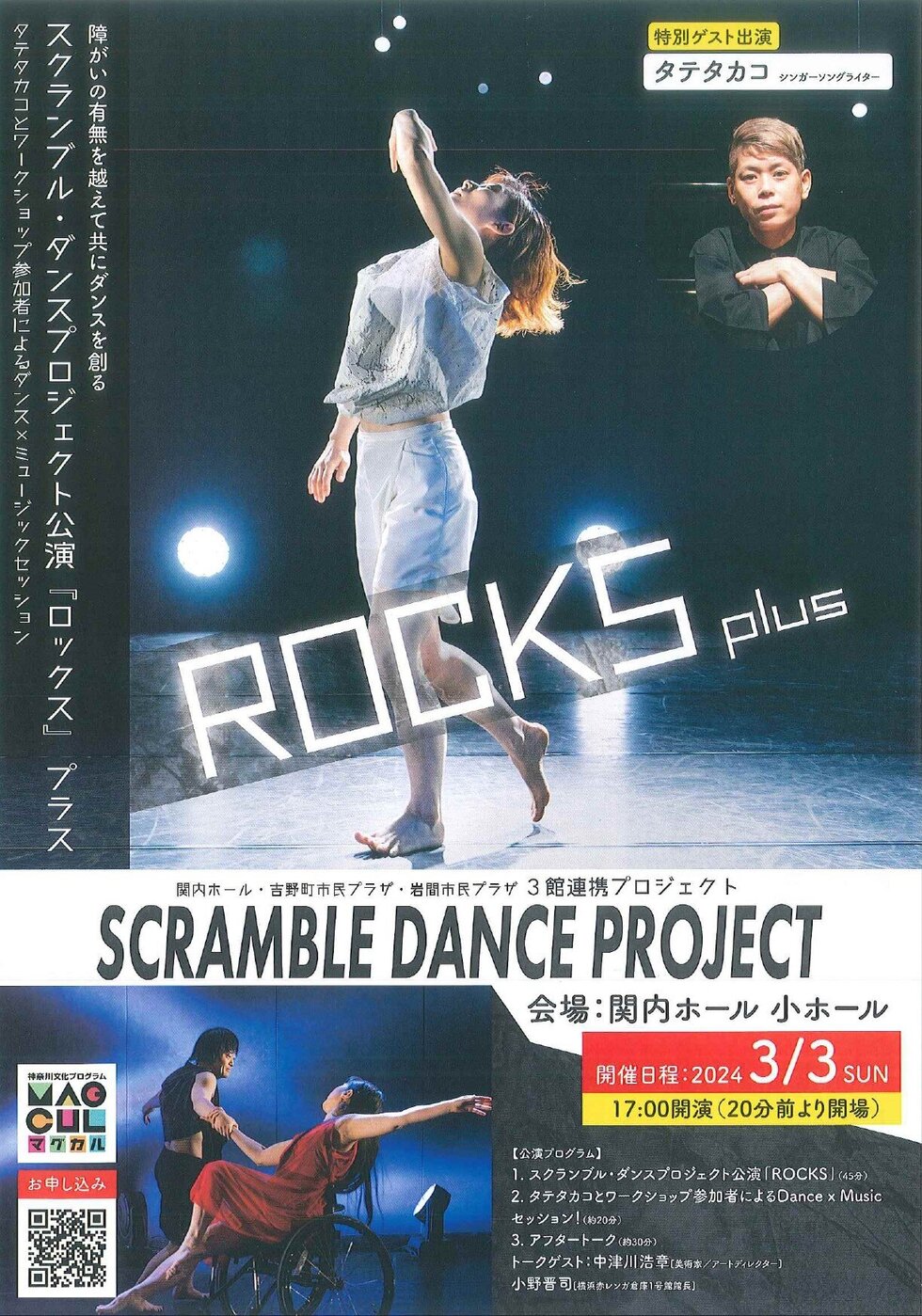 関内ホール・吉野町市民プラザ・岩間市民プラザ ３館連携プロジェクトSCRAMBLE DANCE PROJECTの写真