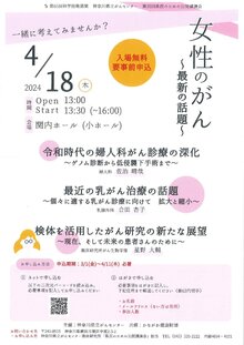 第35回神奈川県立がんセンター臨床研究所 県民のための公開講演会女性のがん～最新の話題～の写真