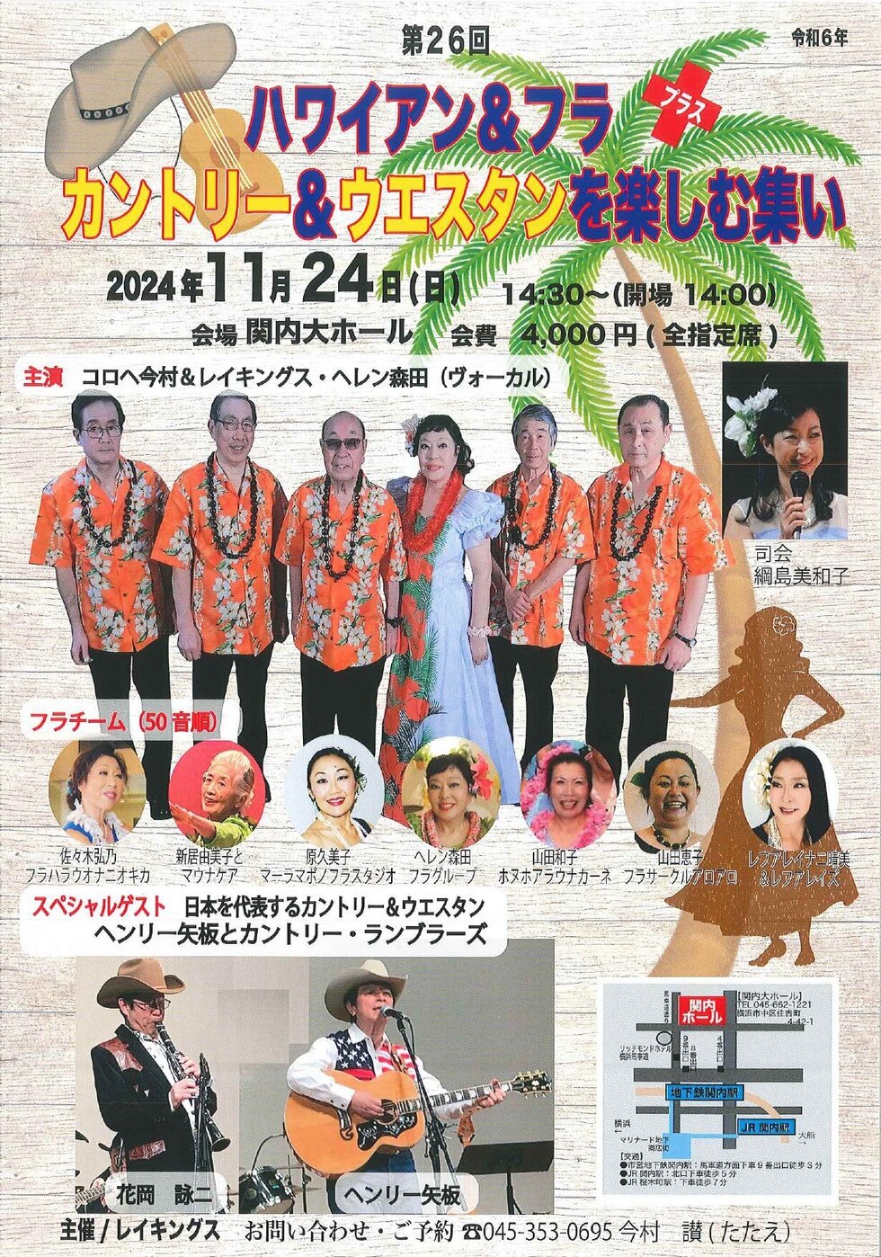 第26回 ハワイアンハワイアン＆フラ ＋ カントリー＆ウエスタンを