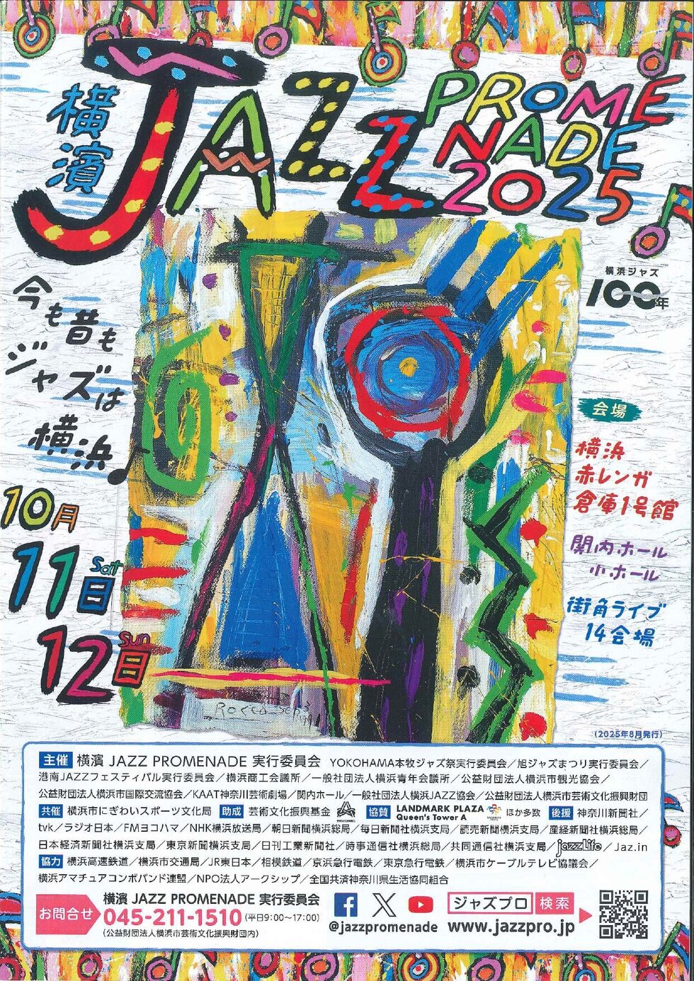 横濱JAZZ PROMENADE 2025中村誠一クインテットの写真