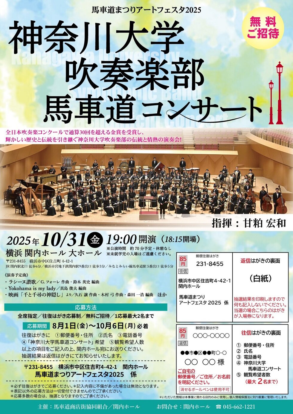 馬車道まつりアートフェスタ2025神奈川大学吹奏楽部 馬車道コンサート《無料ご招待》の写真