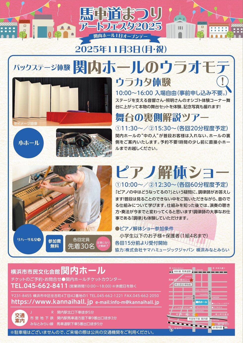 馬車道まつりアートフェスタ2025関内ホール1日オープンデー　バックステージ体験 関内ホールのウラオモテ　ピアノ解体ショーの写真