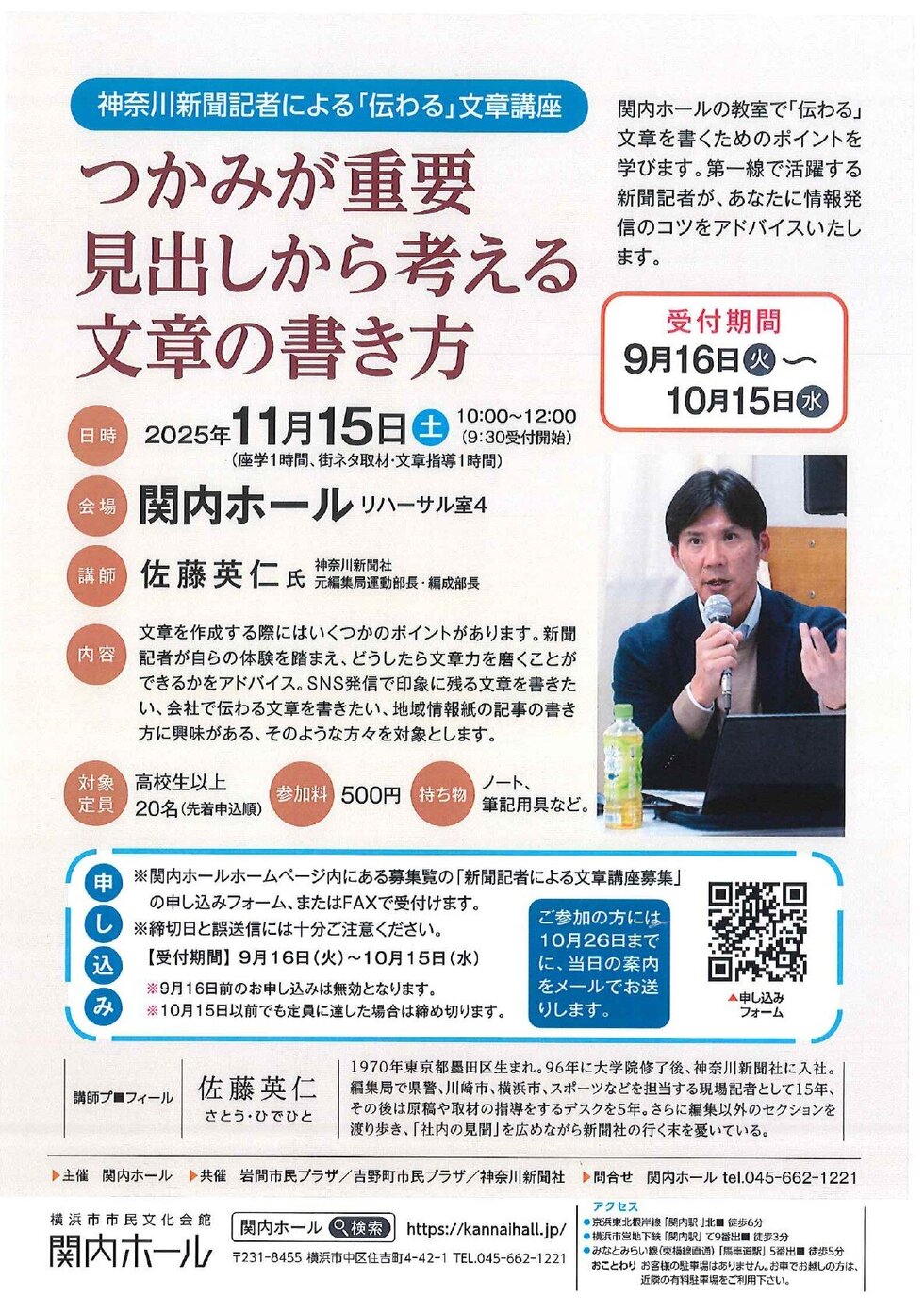 神奈川新聞記者による「伝わる」文章講座 つかみが重要　見出しから考える　文章の書き方～第一線で活躍した新聞記者が、あなたに情報発信のコツをアドバイス～＜定員に達したため締め切りました＞の写真