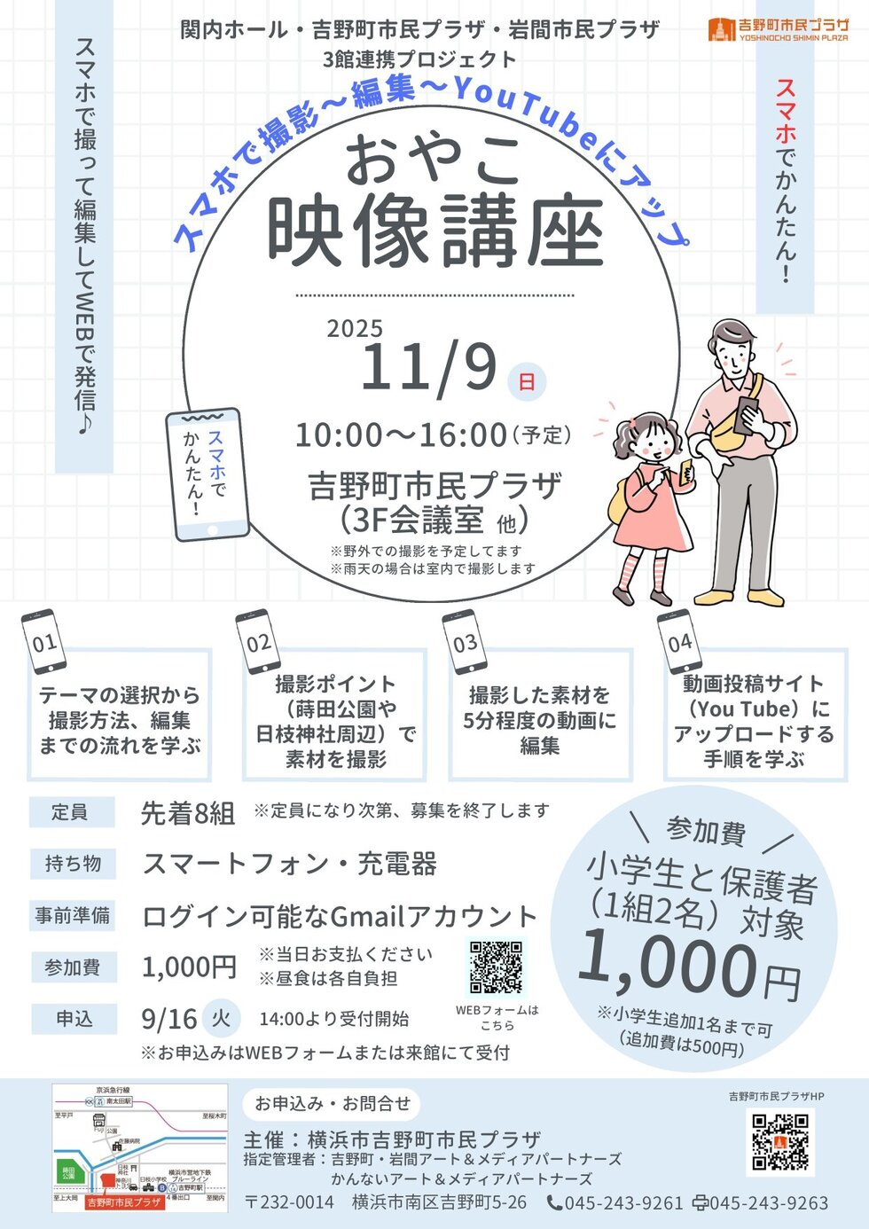 おやこ映像講座～関内ホール・吉野町市民プラザ・岩間市民プラザ 3館連携プロジェクト～の写真