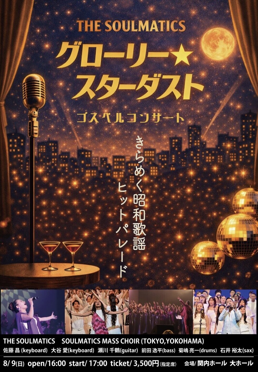 グローリー★スターダスト　ゴスペルコンサートの写真