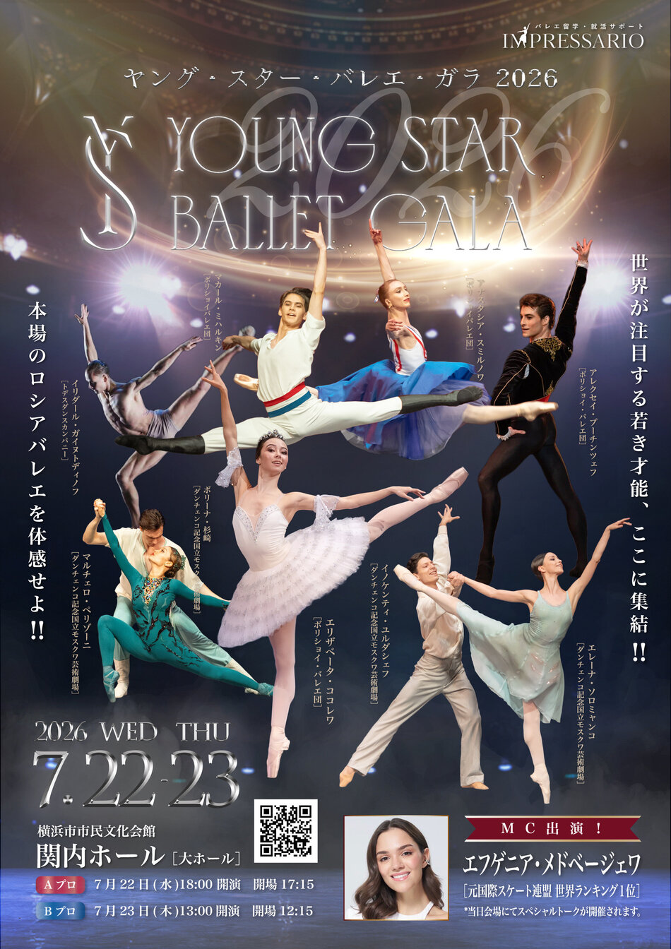 Young Star Ballet Gala 2026 Aプログラム | 横浜関内ホール 公式サイト