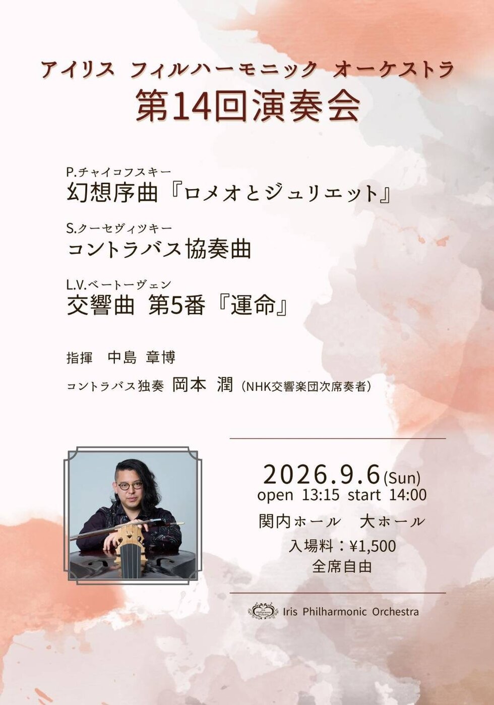 アイリスフィルハーモニックオーケストラ 第14回演奏会の写真