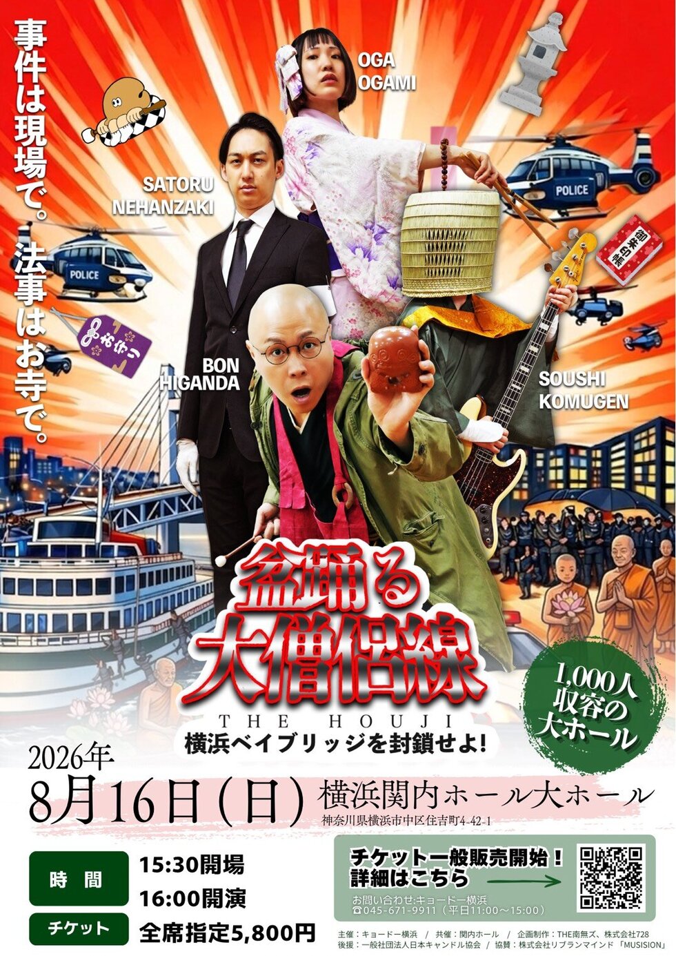 THE 南無ズ　ワンマンライブ「盆踊る大僧侶線　～横浜ベイブリッジを封鎖せよ！～｣の写真