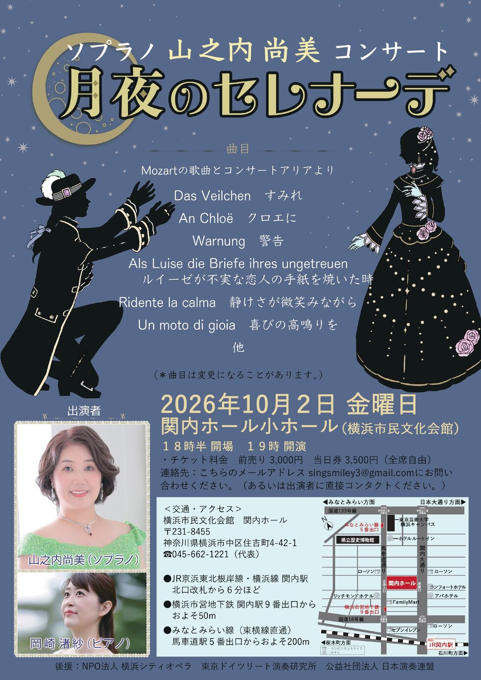 ソプラノ 山之内尚美 コンサート～月夜のセレナーデ～の写真
