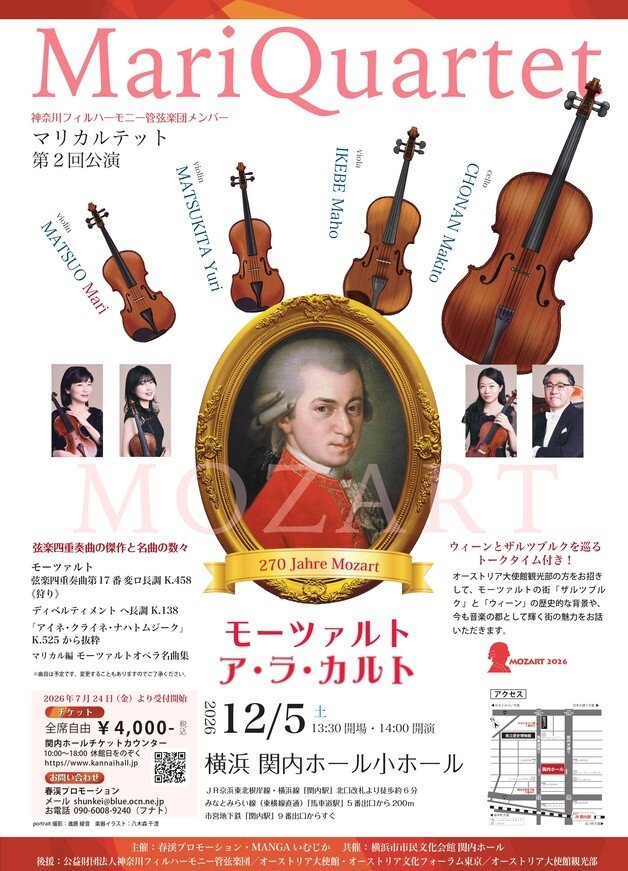 マリカルテット MariQuartet 第2回公演～モーツァルト ア・ラ・カルト（生誕270年記念）～の写真