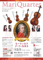 マリカルテット MariQuartet 第2回公演～モーツァルト ア・ラ・カルト（生誕270年記念）～の写真