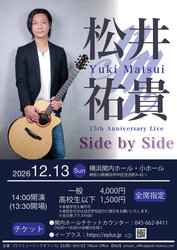 松井祐貴　15th Anniversary Live ~Side by Side~の写真