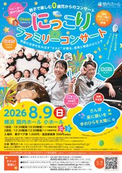 親子で楽しむ0歳児からのコンサート Okapiプロデュース　にっこりファミリーコンサート♪ ～笑顔の世界を生み出す