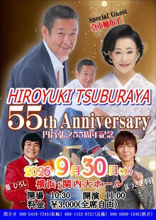 円谷弘之55周年記念コンサートの写真