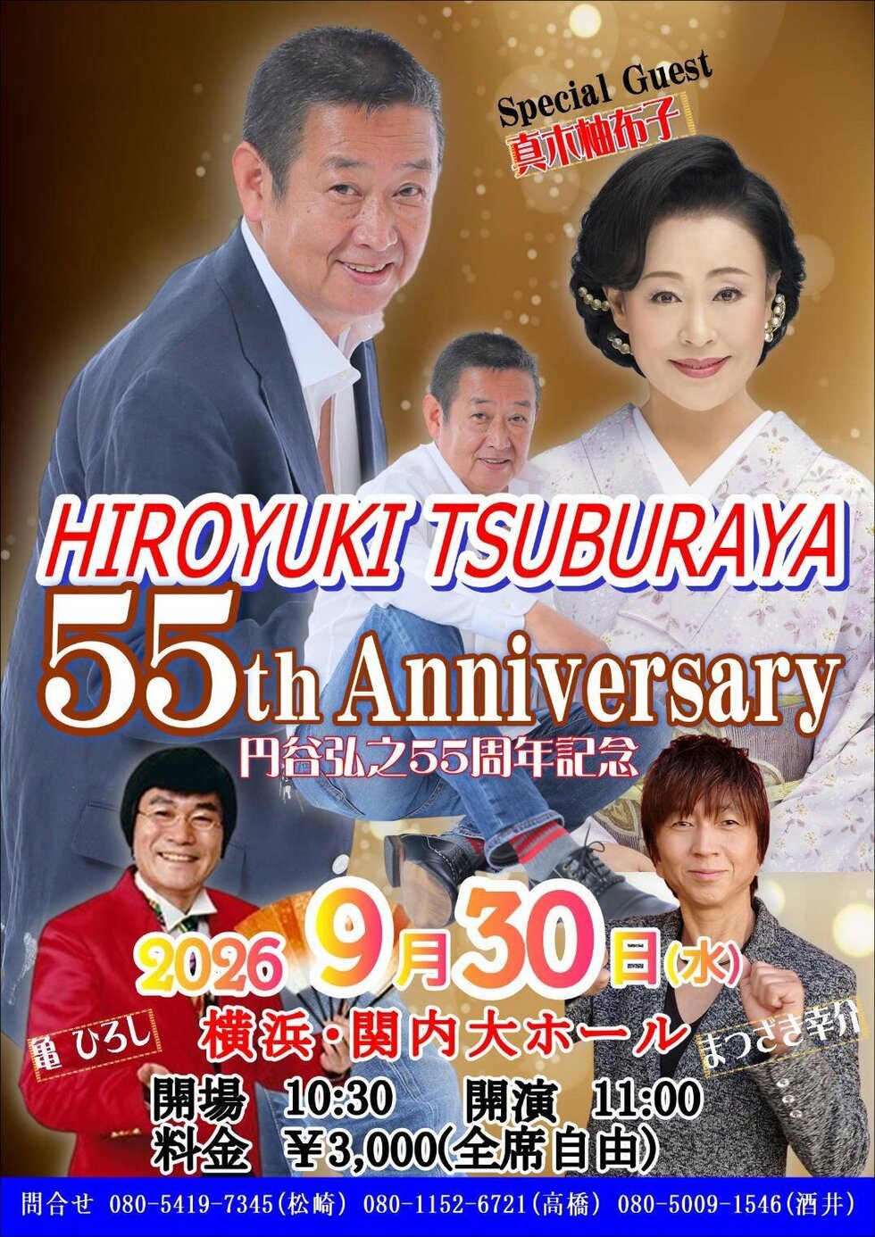 円谷弘之55周年記念コンサートの写真