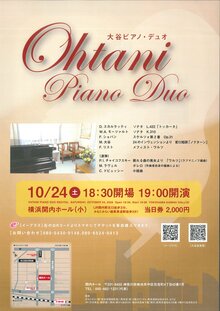 大谷音楽塾主催　大谷ピアノ･デュオ コンサートの写真