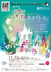 第35回 神奈川オペラフェスティバル'26《第2夜》オペラ『森は生きている』の写真