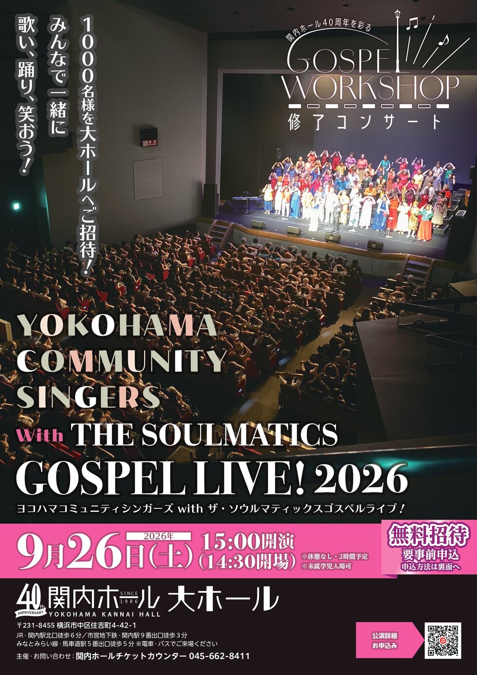 「Yokohama Community Singers with THE SOULMATICS」GOSPEL LIVE！～ヨコハマコミュニティシンガーズ with ザ・ソウルマティックス ゴスペルライブ2026～《無料ご招待》の写真