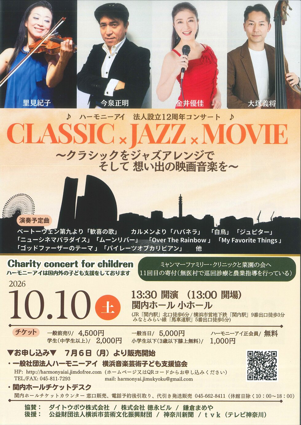 CLASSIC×JAZZ×MOVIE〜クラシックをジャズアレンジで　そして 想い出の映画音楽を〜の写真