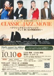 CLASSIC×JAZZ×MOVIE〜クラシックをジャズアレンジで　そして 想い出の映画音楽を〜の写真
