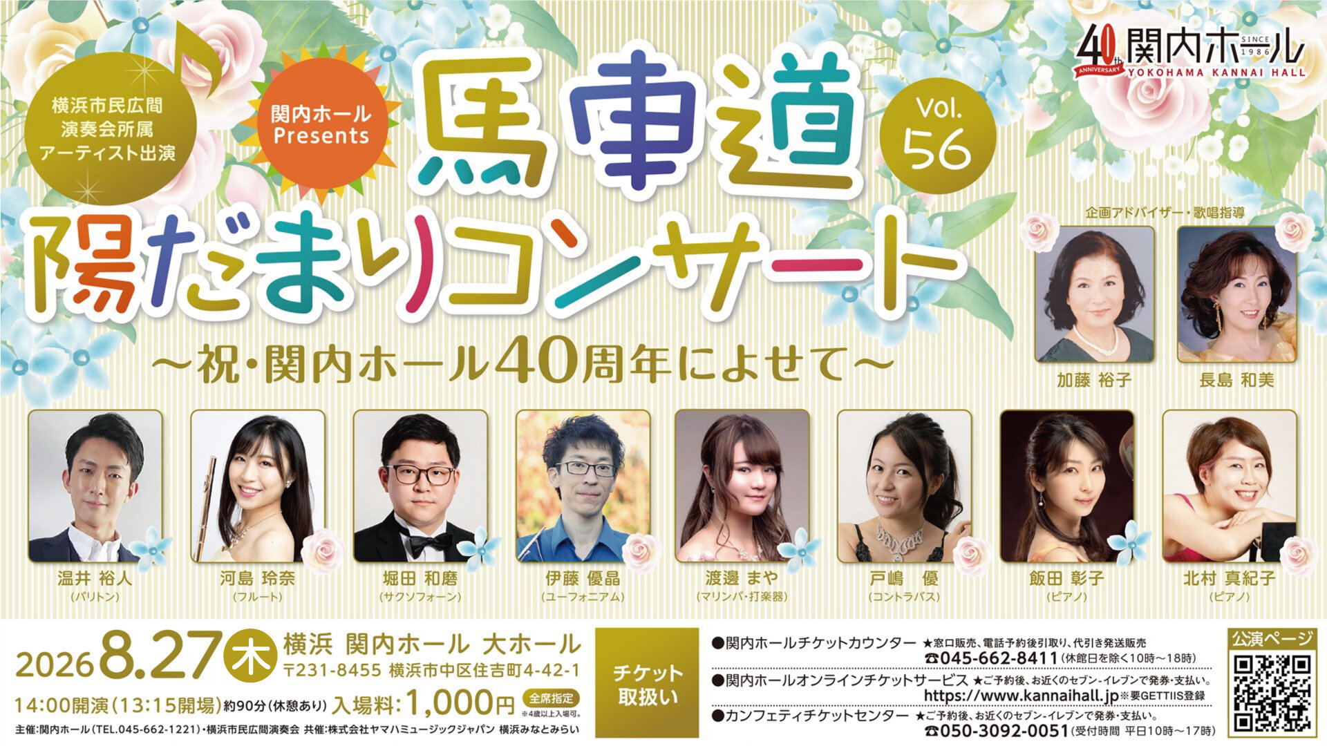 馬車道陽だまりコンサート Vol.56～祝・関内ホール40周年によせて～ のイメージ