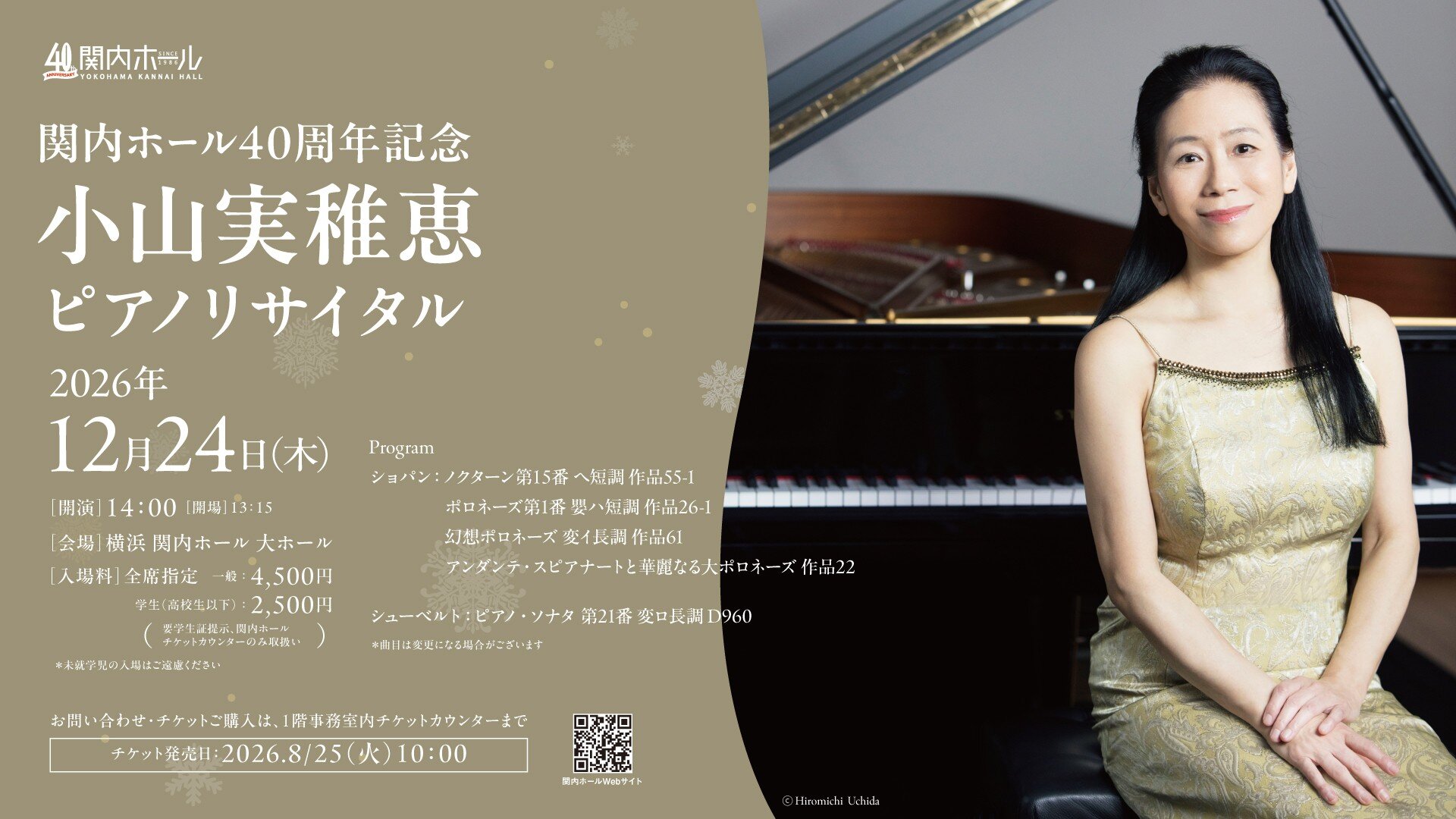 関内ホール40周年記念　小山実稚恵 ピアノリサイタル のイメージ