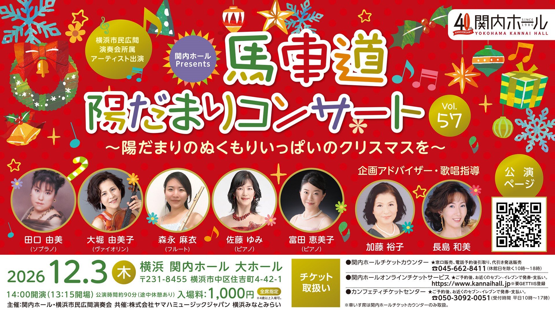 馬車道陽だまりコンサート Vol.57～陽だまりのぬくもりいっぱいのクリスマスを～ のイメージ