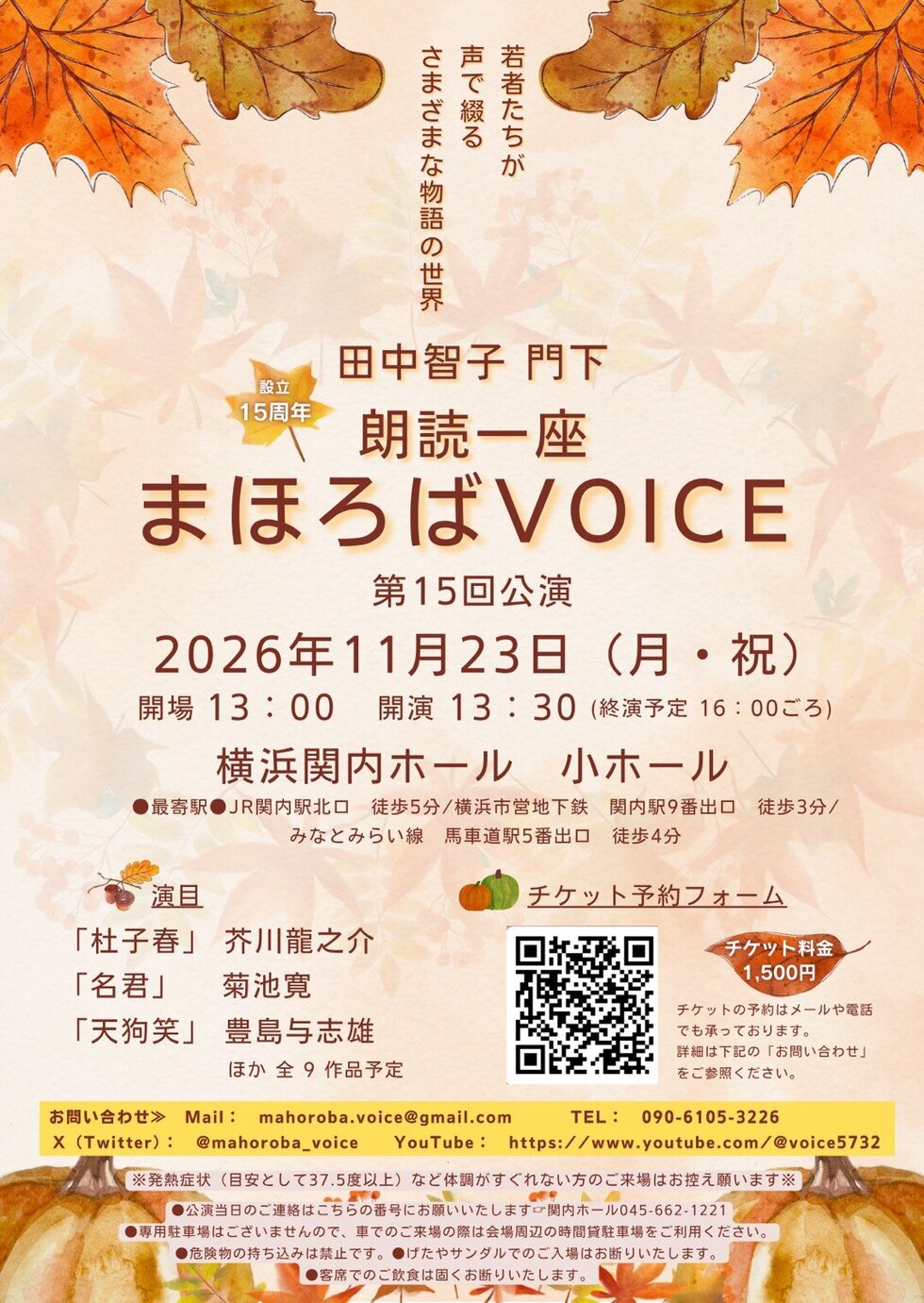 朗読一座 まほろばVOICE　第15回公演の写真
