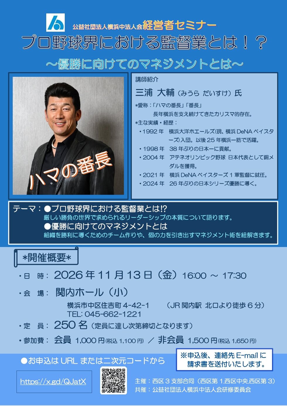 (公社)横浜中法人会「経営者セミナー」の写真